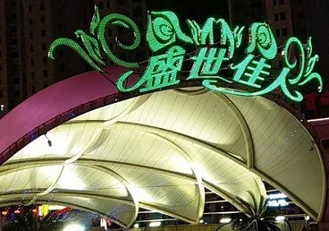 韶关市那个真空ktv陪酒玩的开-英皇国际KTV消费价格点评